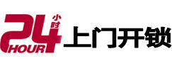 武进24小时上门开锁公司